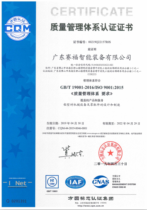 熱烈祝賀公司通過ISO9001質(zhì)量管理體系認證